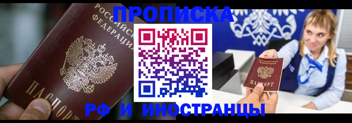 временная регистрация законно в Кыштыме