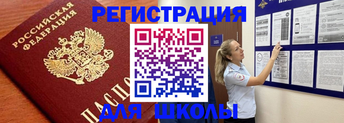 прописка ребенка в Кыштыме